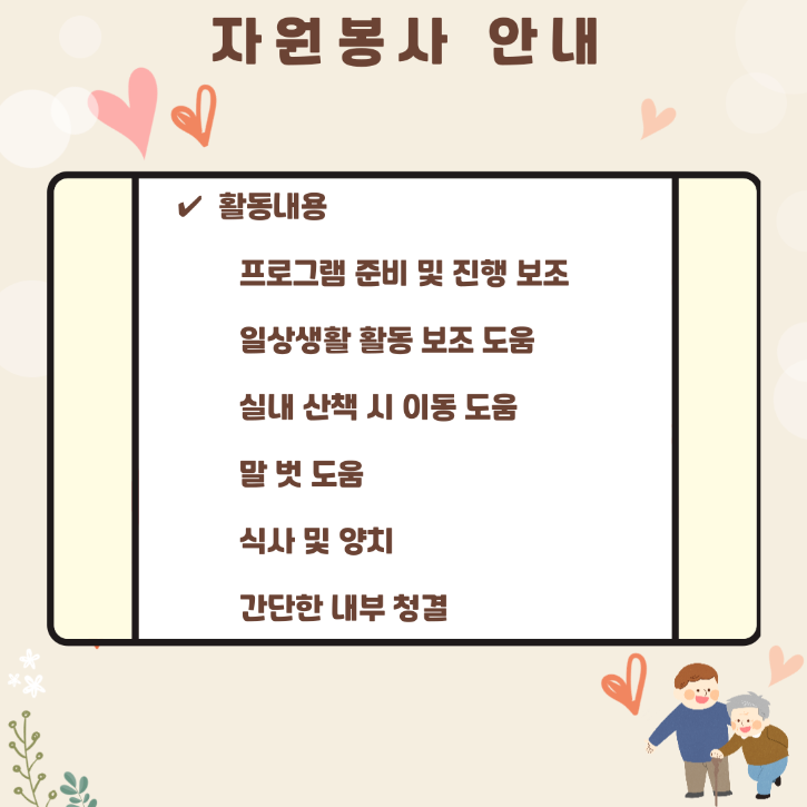 자원봉사안내2.png