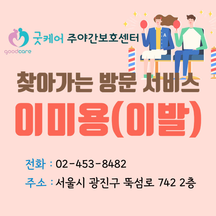 이미용-001.png