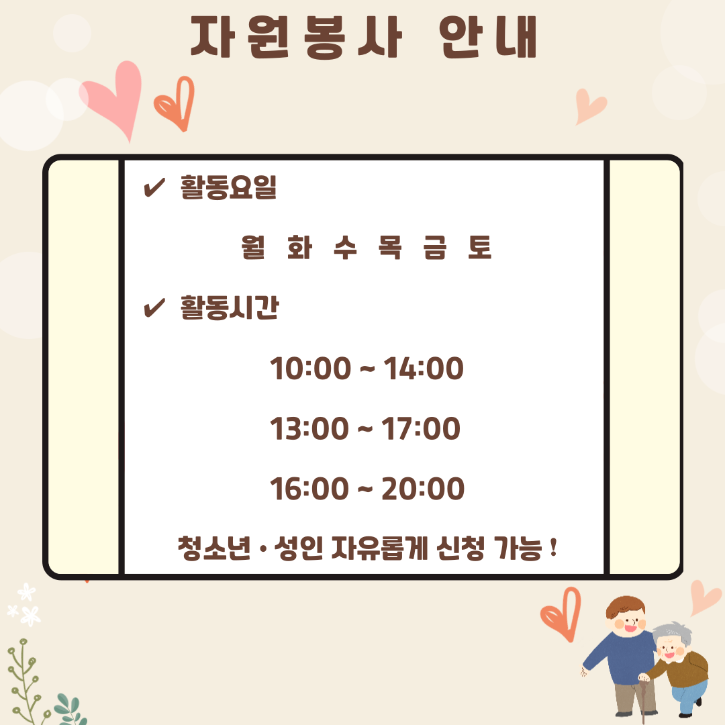 자원봉사안내1.png