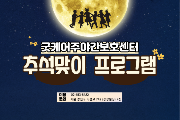 추석맞이 프로그램.png