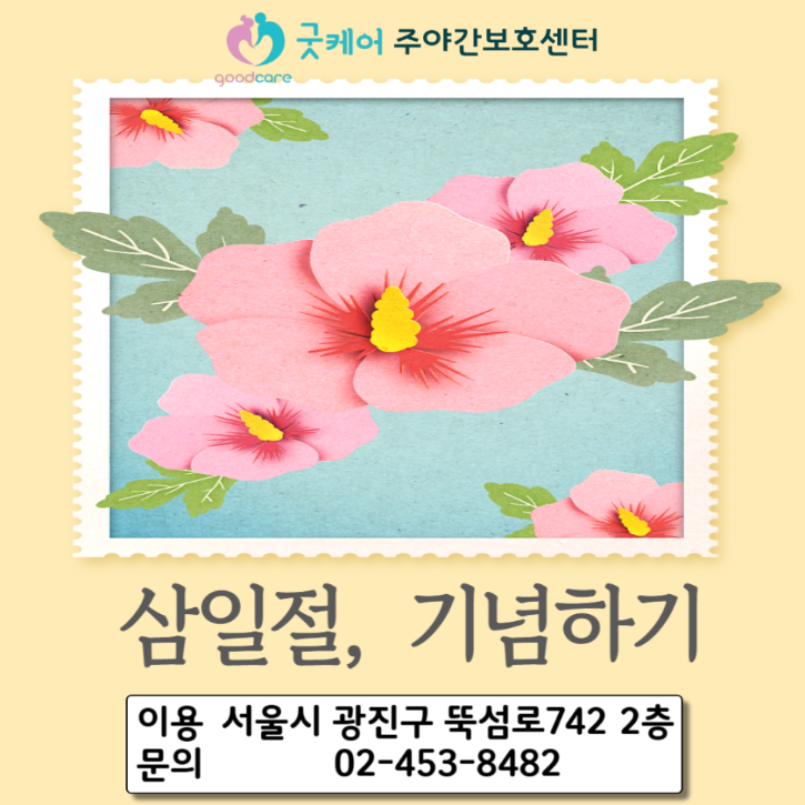삼일절.png