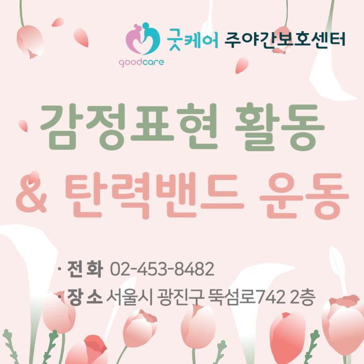 감정,탄력밴드-001.png