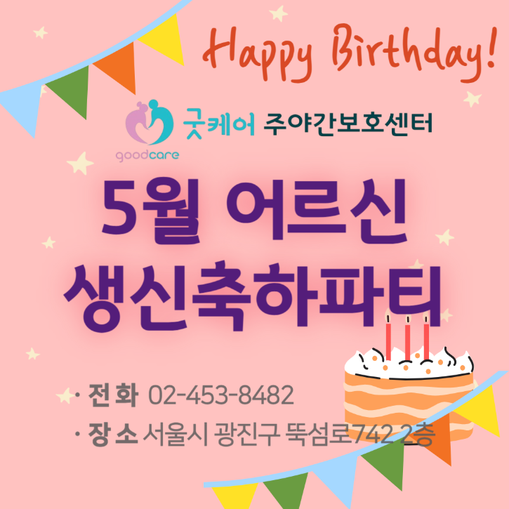 생신파티-001.png